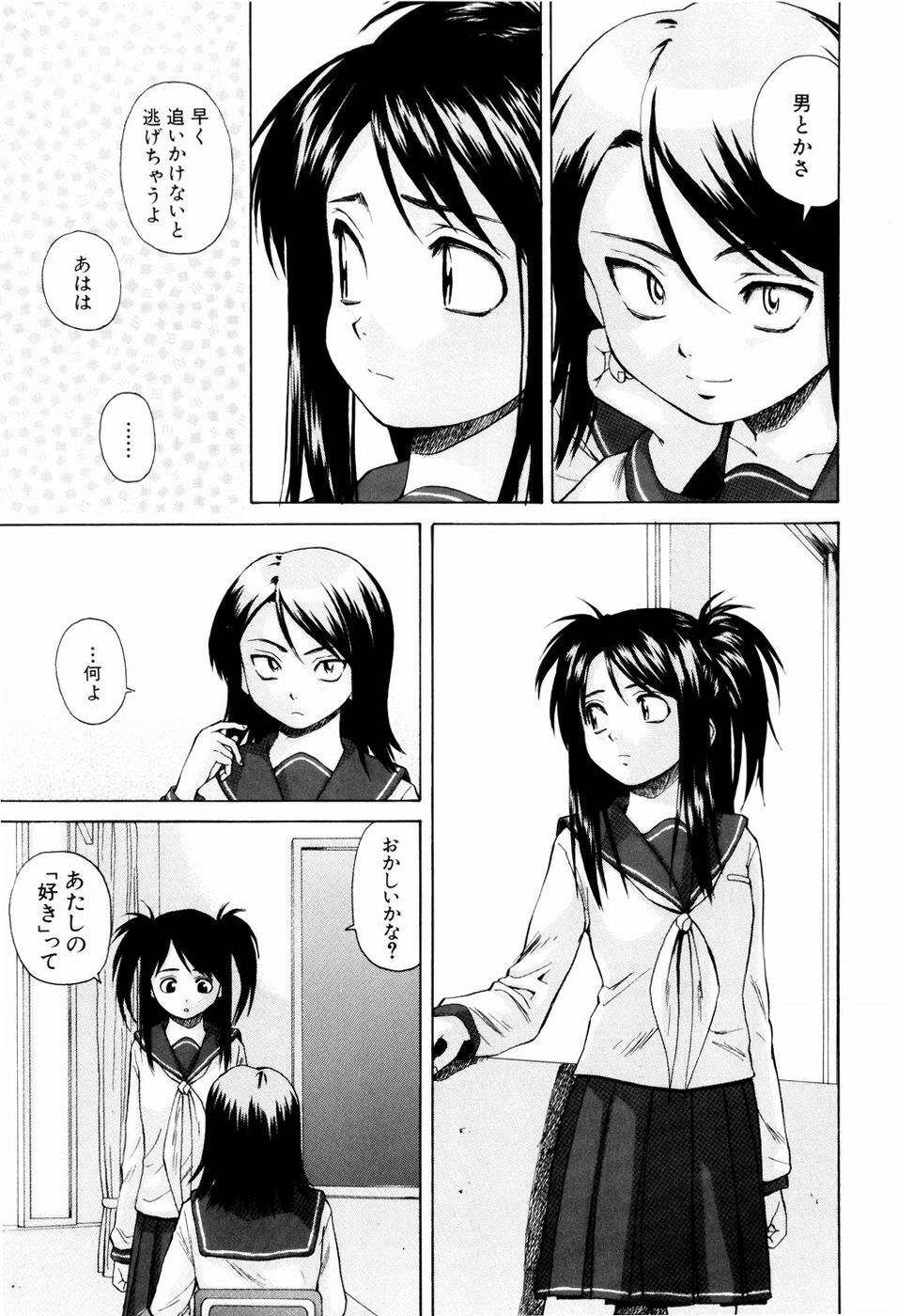 [Fuuga] Otokonoko Onnanoko page 123 full