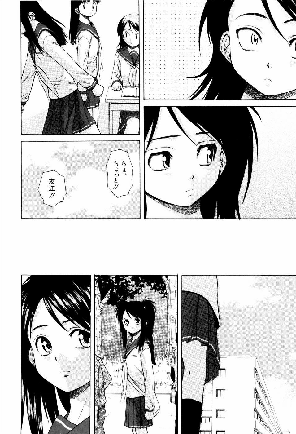 [Fuuga] Otokonoko Onnanoko page 124 full