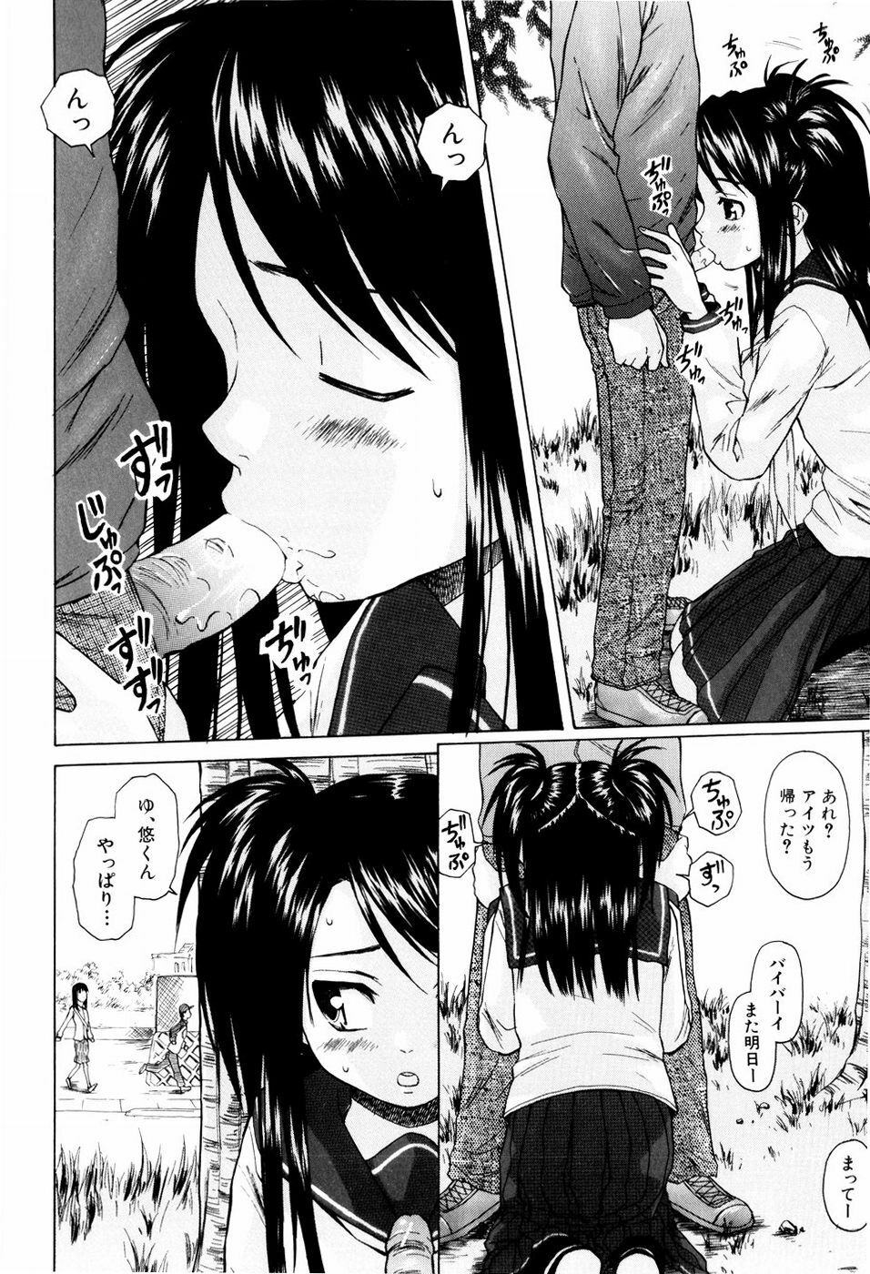 [Fuuga] Otokonoko Onnanoko page 128 full