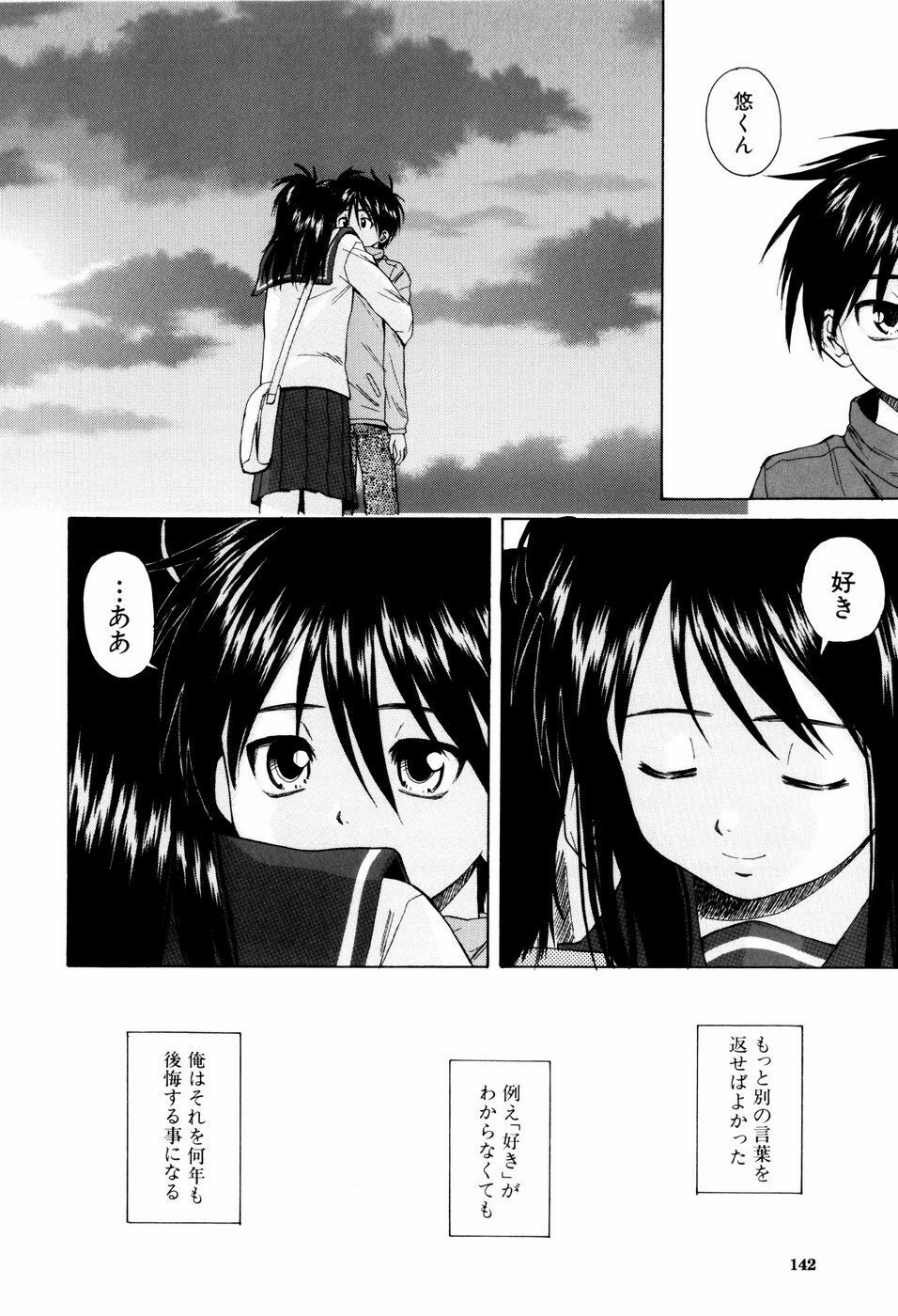 [Fuuga] Otokonoko Onnanoko page 142 full