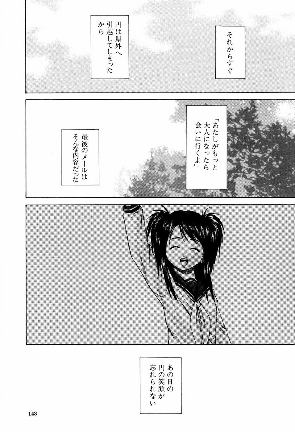 [Fuuga] Otokonoko Onnanoko page 143 full