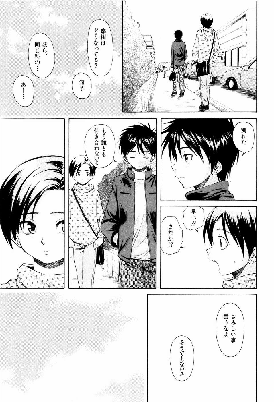 [Fuuga] Otokonoko Onnanoko page 145 full