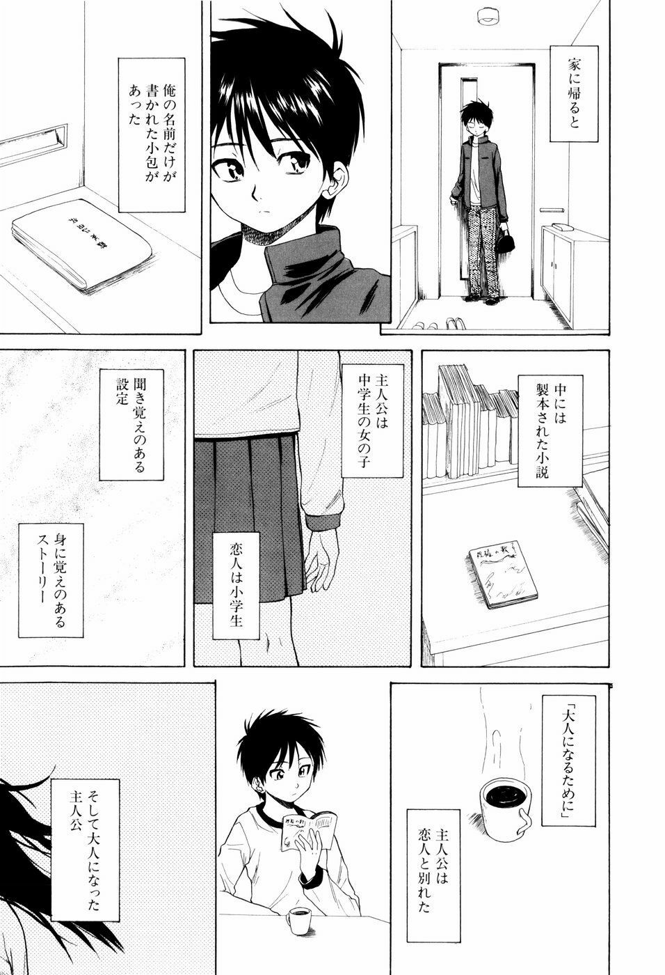 [Fuuga] Otokonoko Onnanoko page 146 full