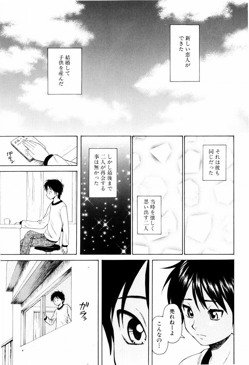 [Fuuga] Otokonoko Onnanoko page 147 full