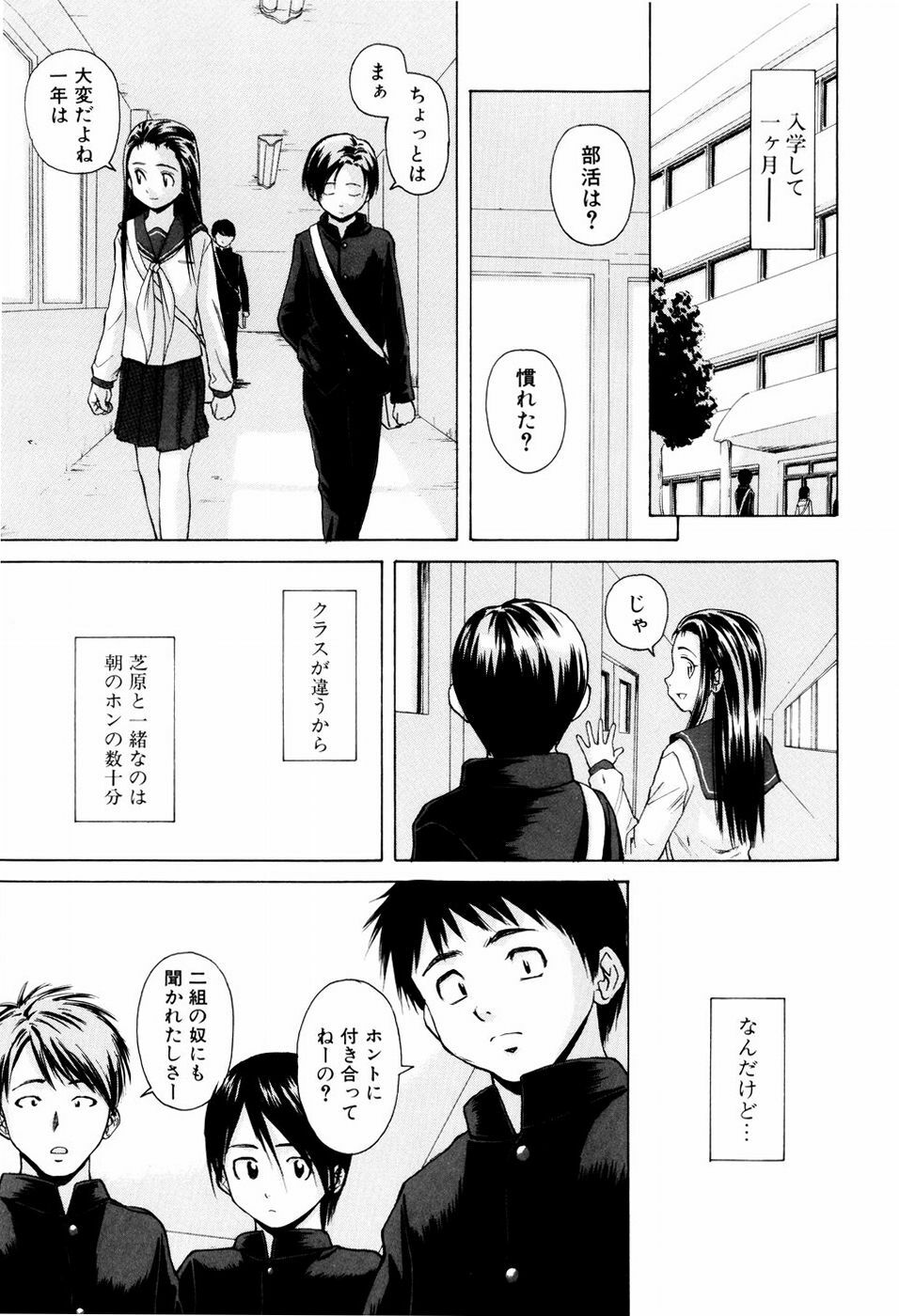[Fuuga] Otokonoko Onnanoko page 157 full
