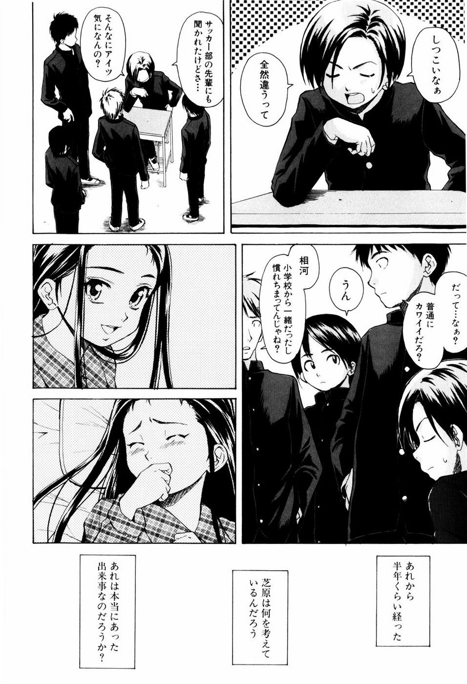 [Fuuga] Otokonoko Onnanoko page 158 full