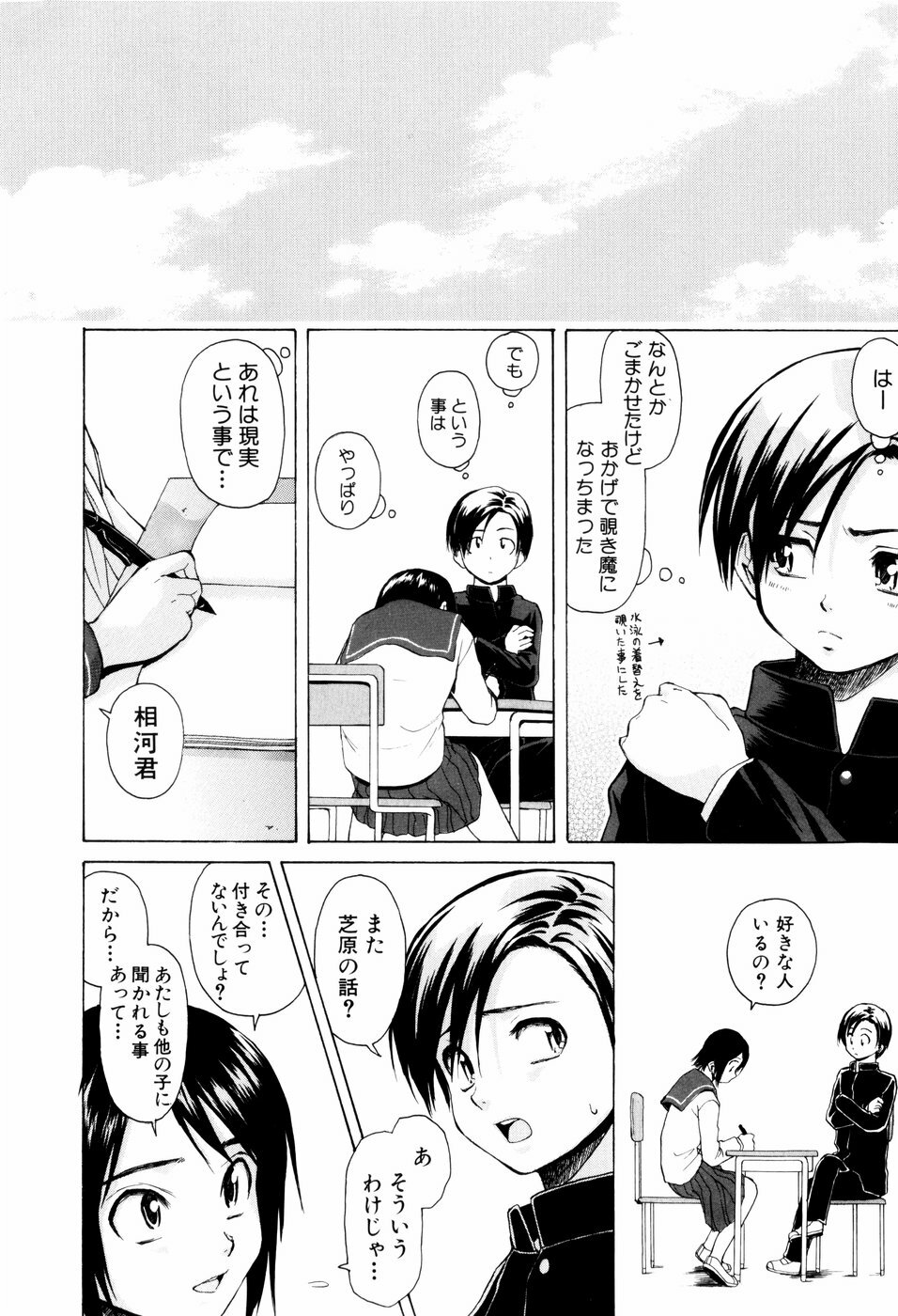 [Fuuga] Otokonoko Onnanoko page 161 full