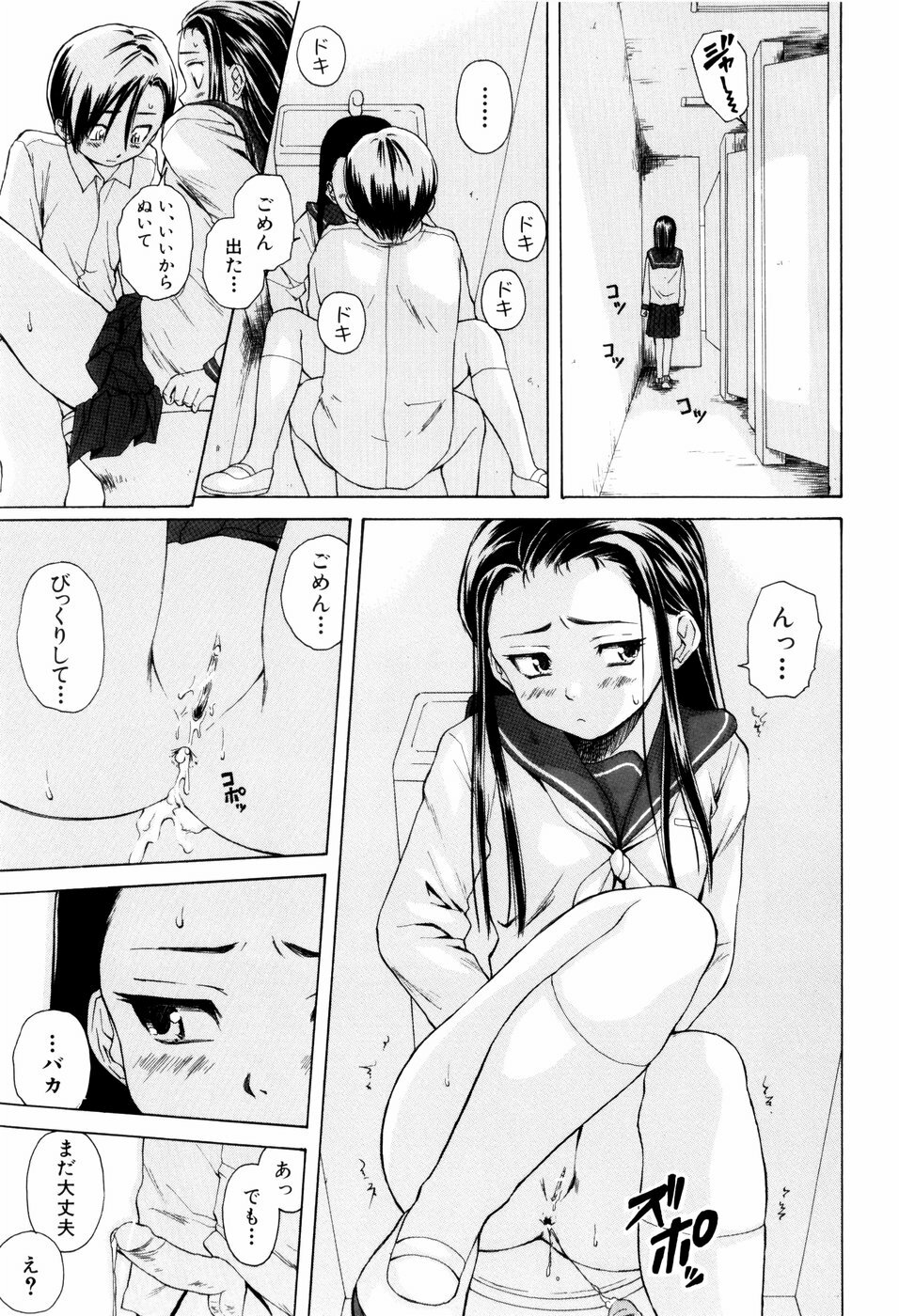 [Fuuga] Otokonoko Onnanoko page 175 full