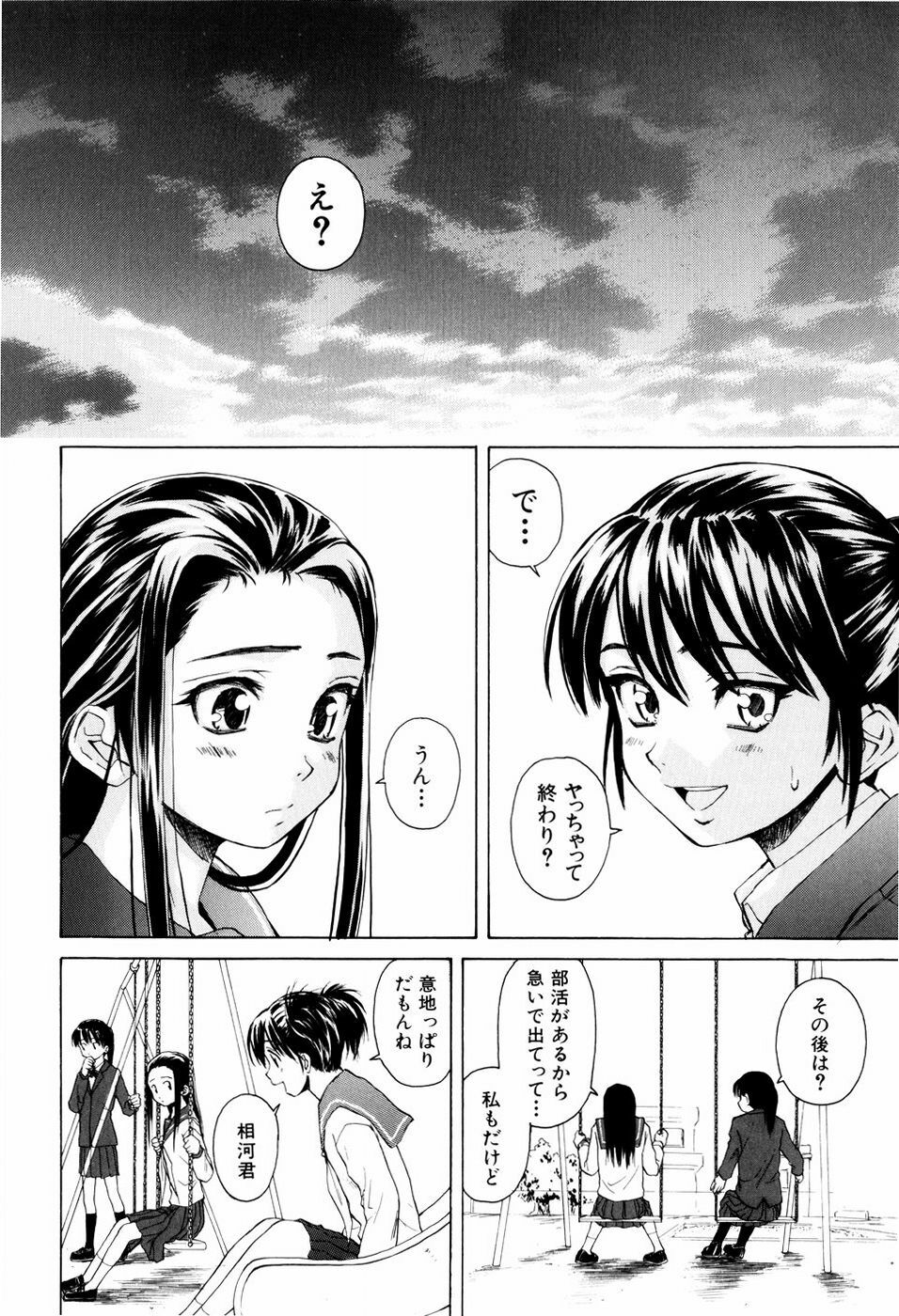 [Fuuga] Otokonoko Onnanoko page 180 full