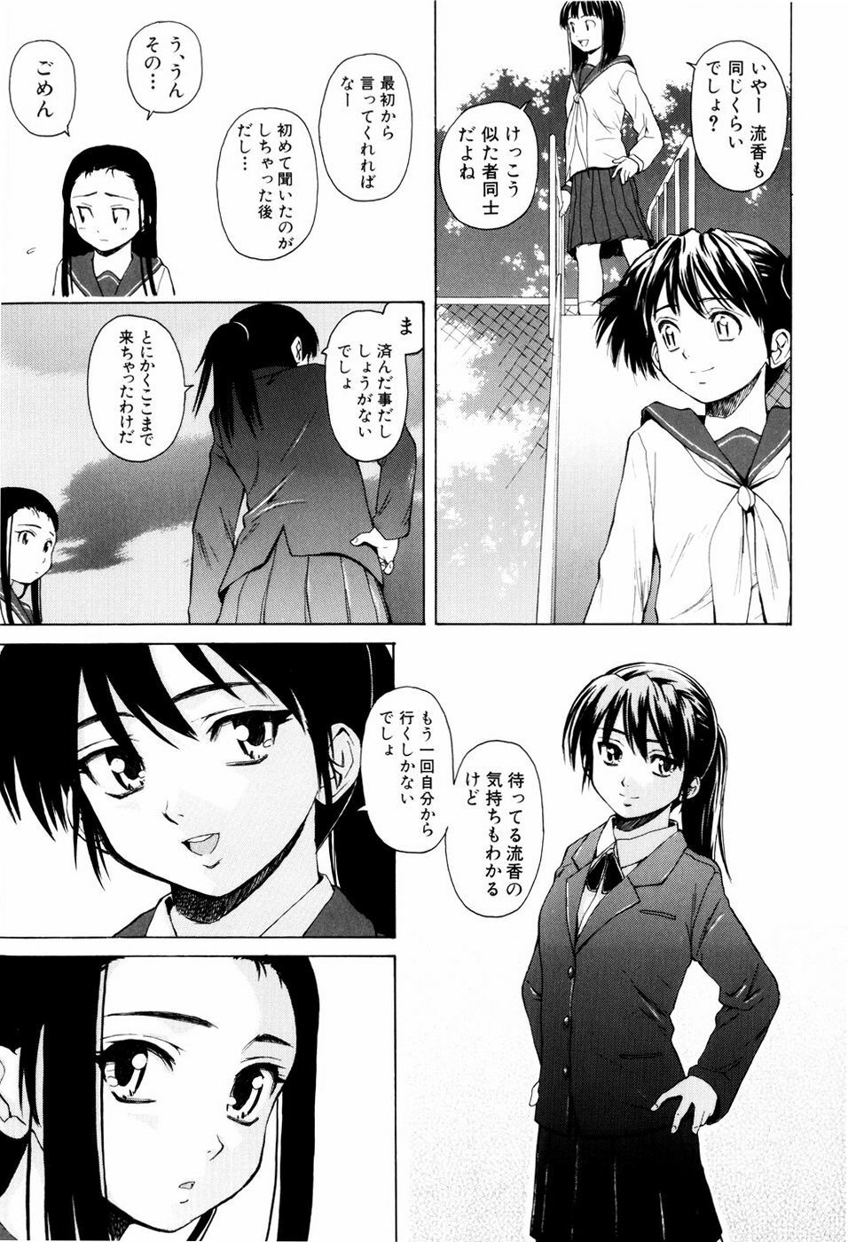 [Fuuga] Otokonoko Onnanoko page 181 full