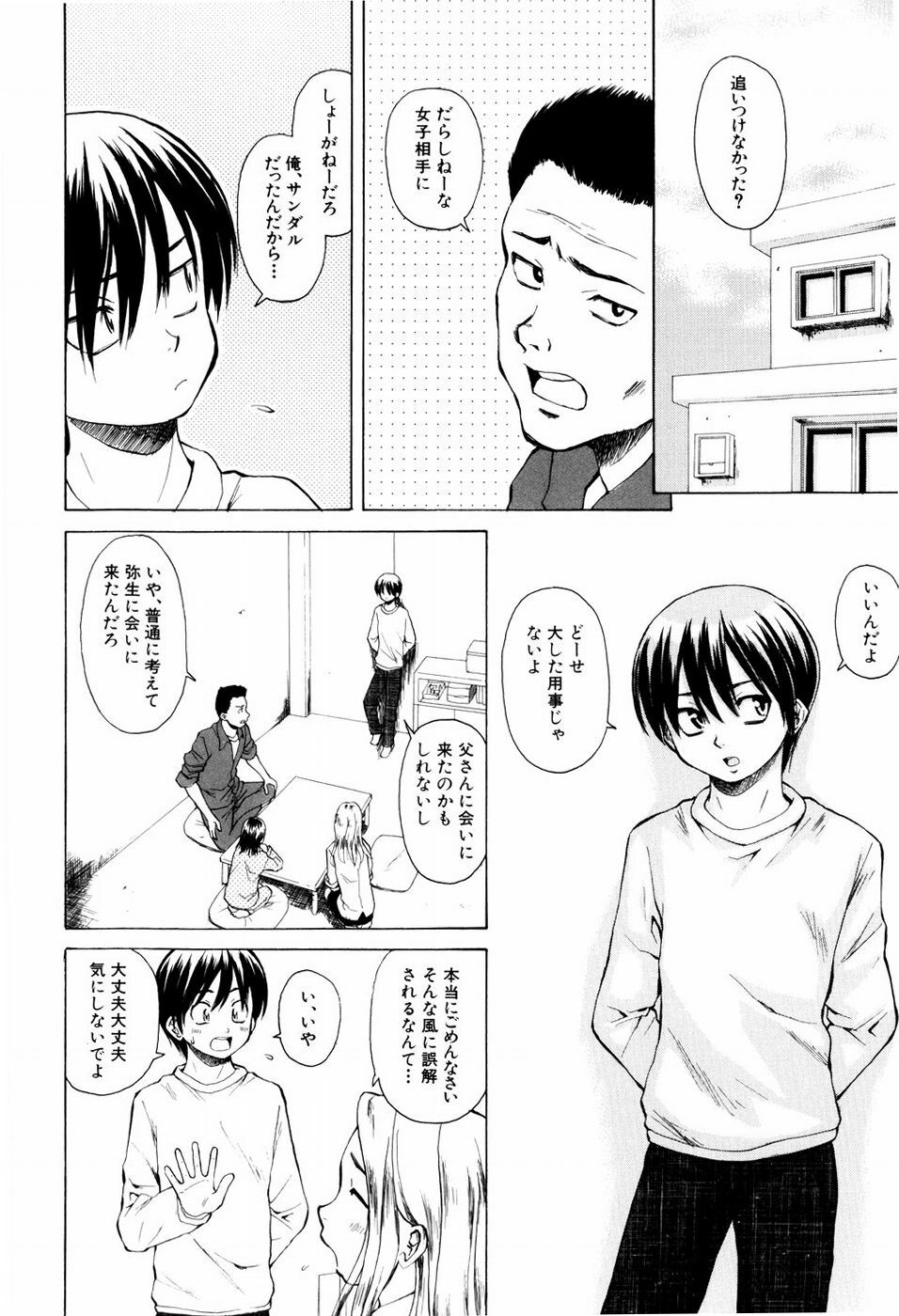[Fuuga] Otokonoko Onnanoko page 188 full
