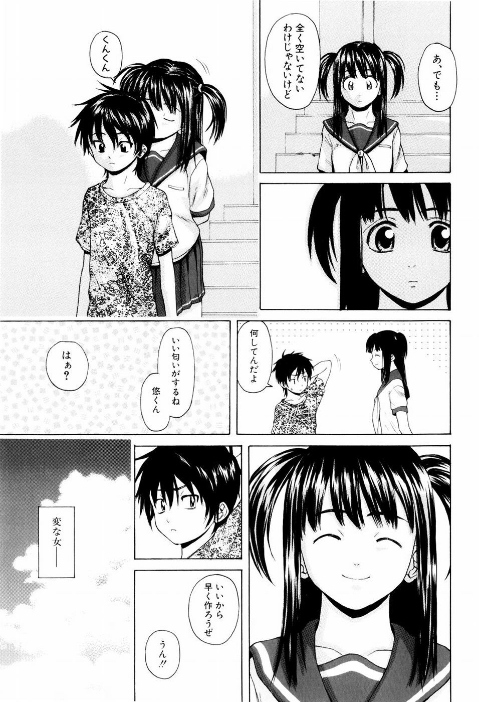 [Fuuga] Otokonoko Onnanoko page 61 full