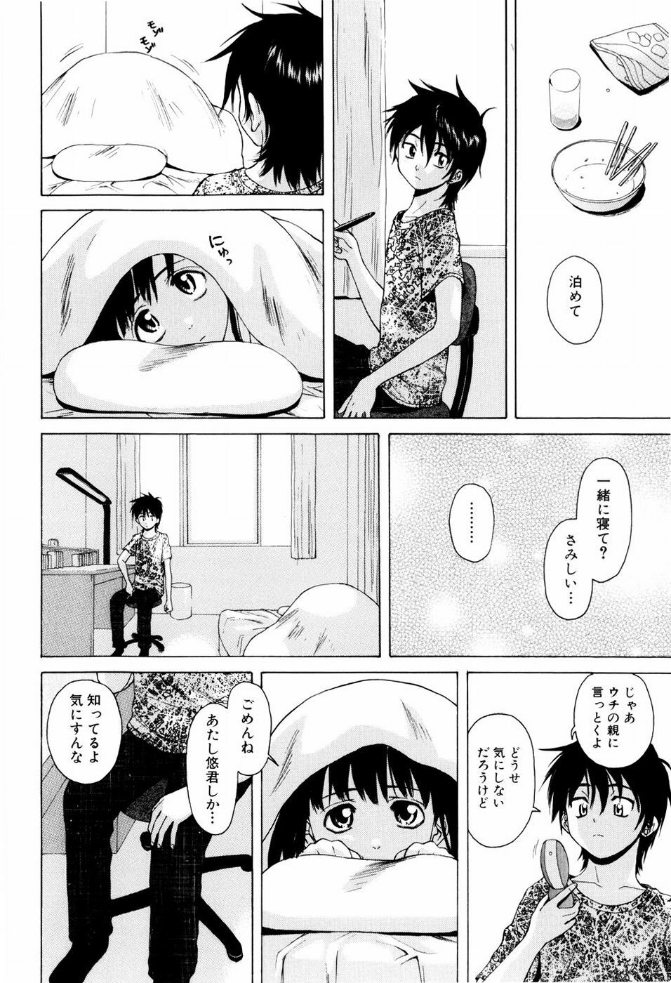 [Fuuga] Otokonoko Onnanoko page 62 full