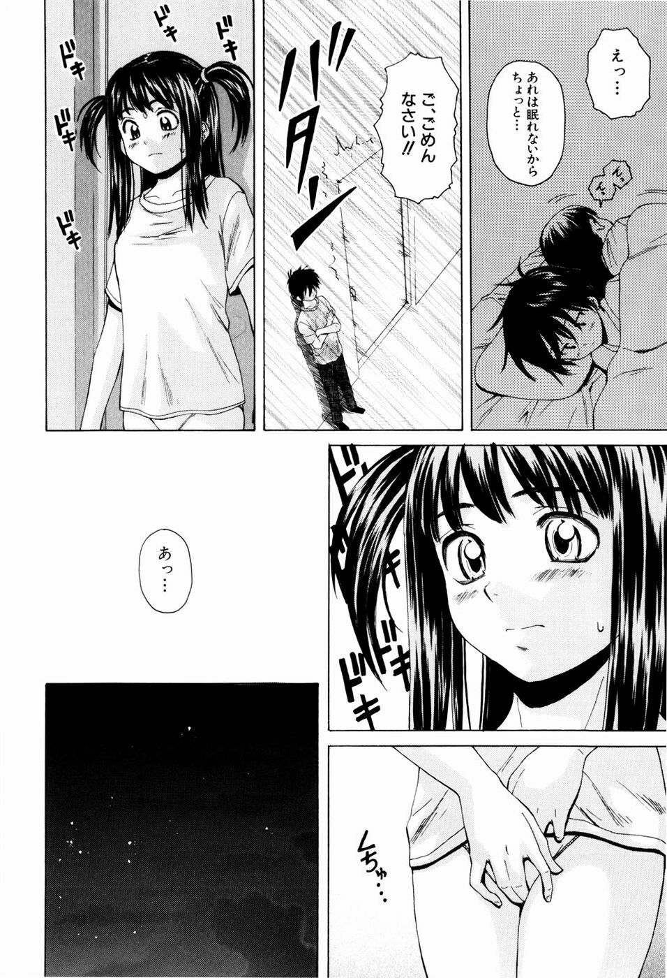 [Fuuga] Otokonoko Onnanoko page 66 full