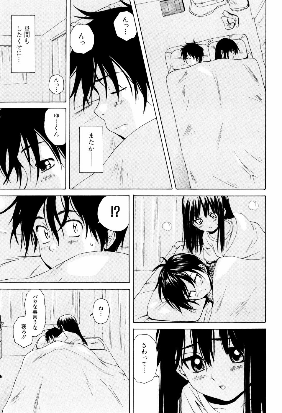 [Fuuga] Otokonoko Onnanoko page 67 full