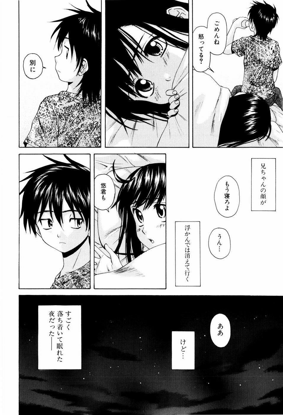 [Fuuga] Otokonoko Onnanoko page 78 full