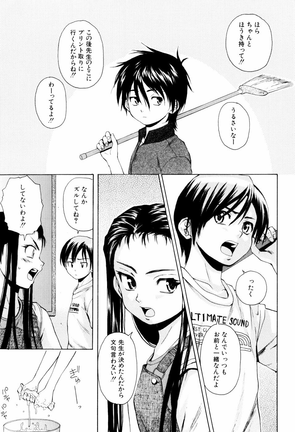 [Fuuga] Otokonoko Onnanoko page 79 full