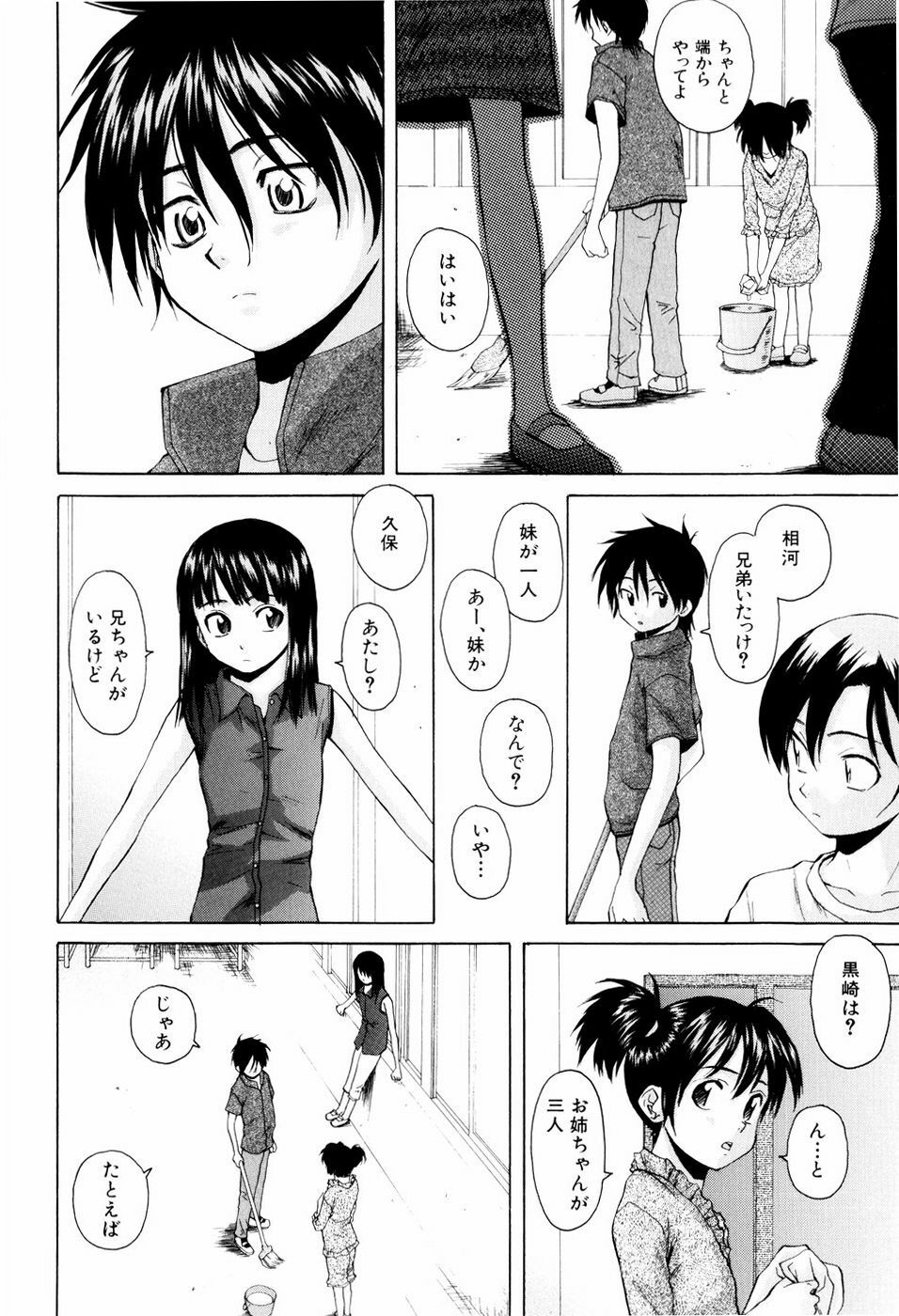 [Fuuga] Otokonoko Onnanoko page 80 full