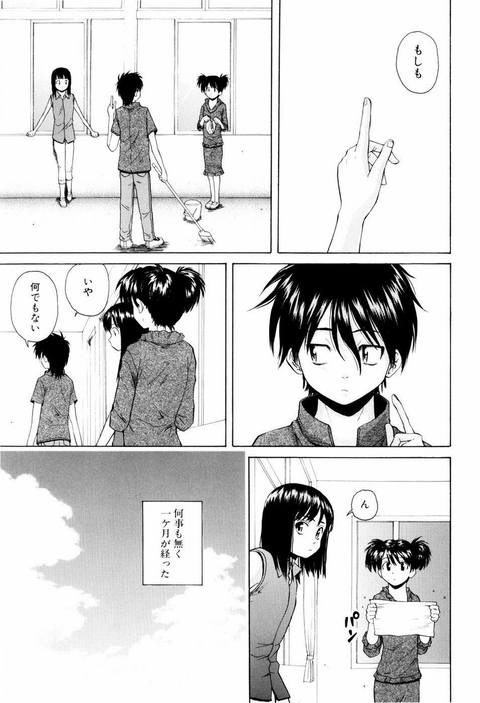 [Fuuga] Otokonoko Onnanoko page 81 full