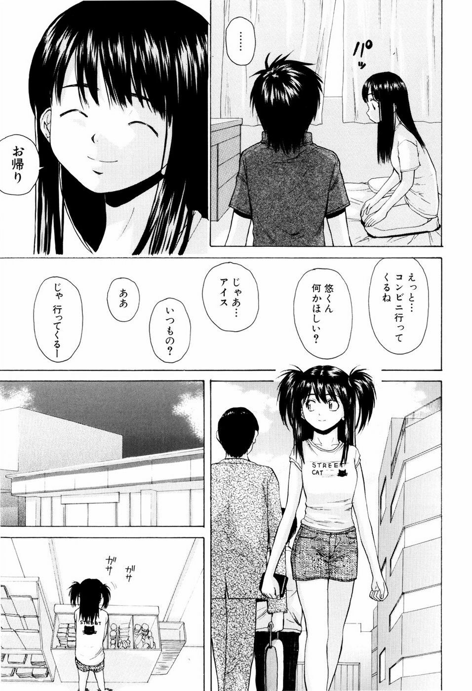 [Fuuga] Otokonoko Onnanoko page 85 full