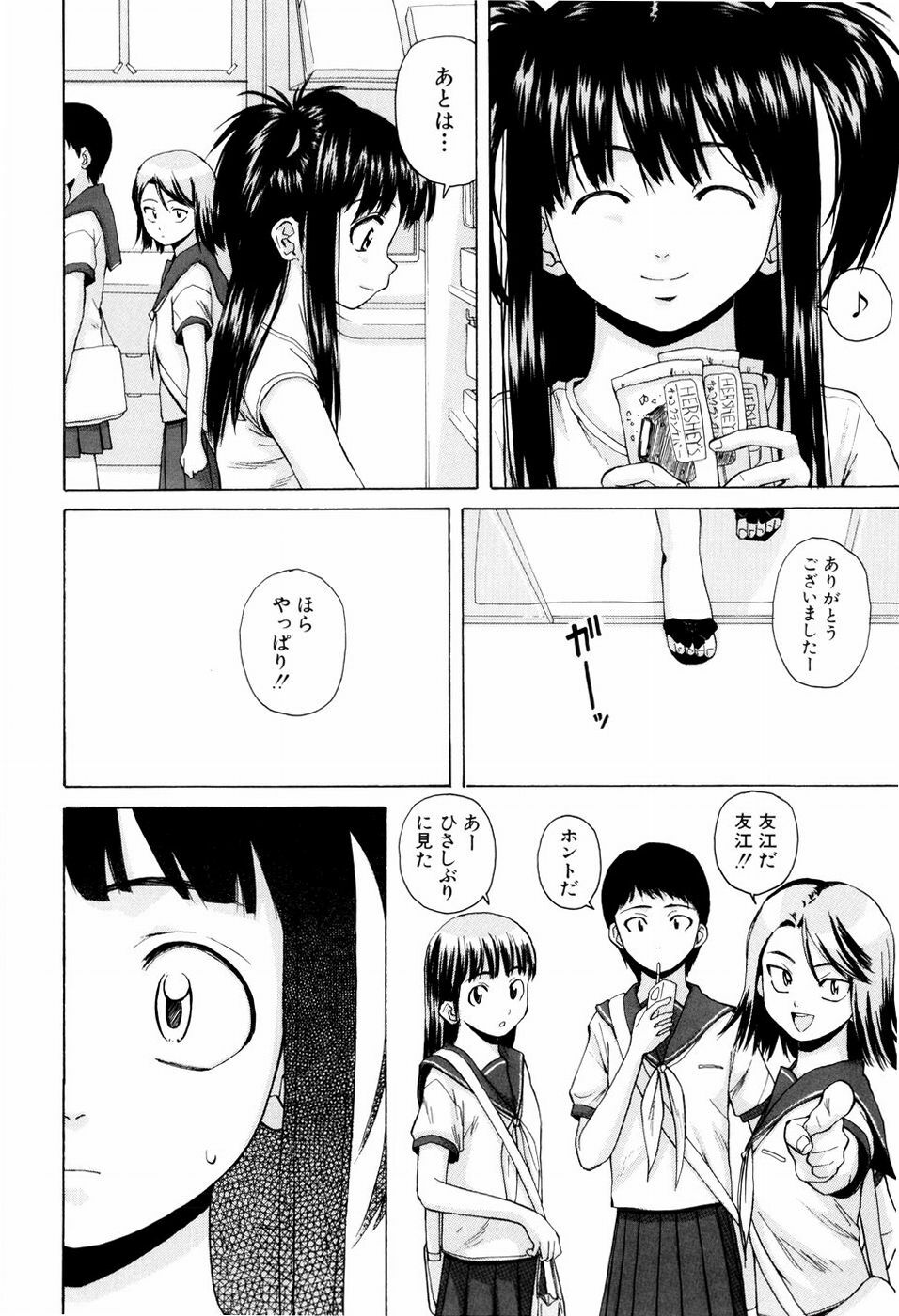 [Fuuga] Otokonoko Onnanoko page 86 full