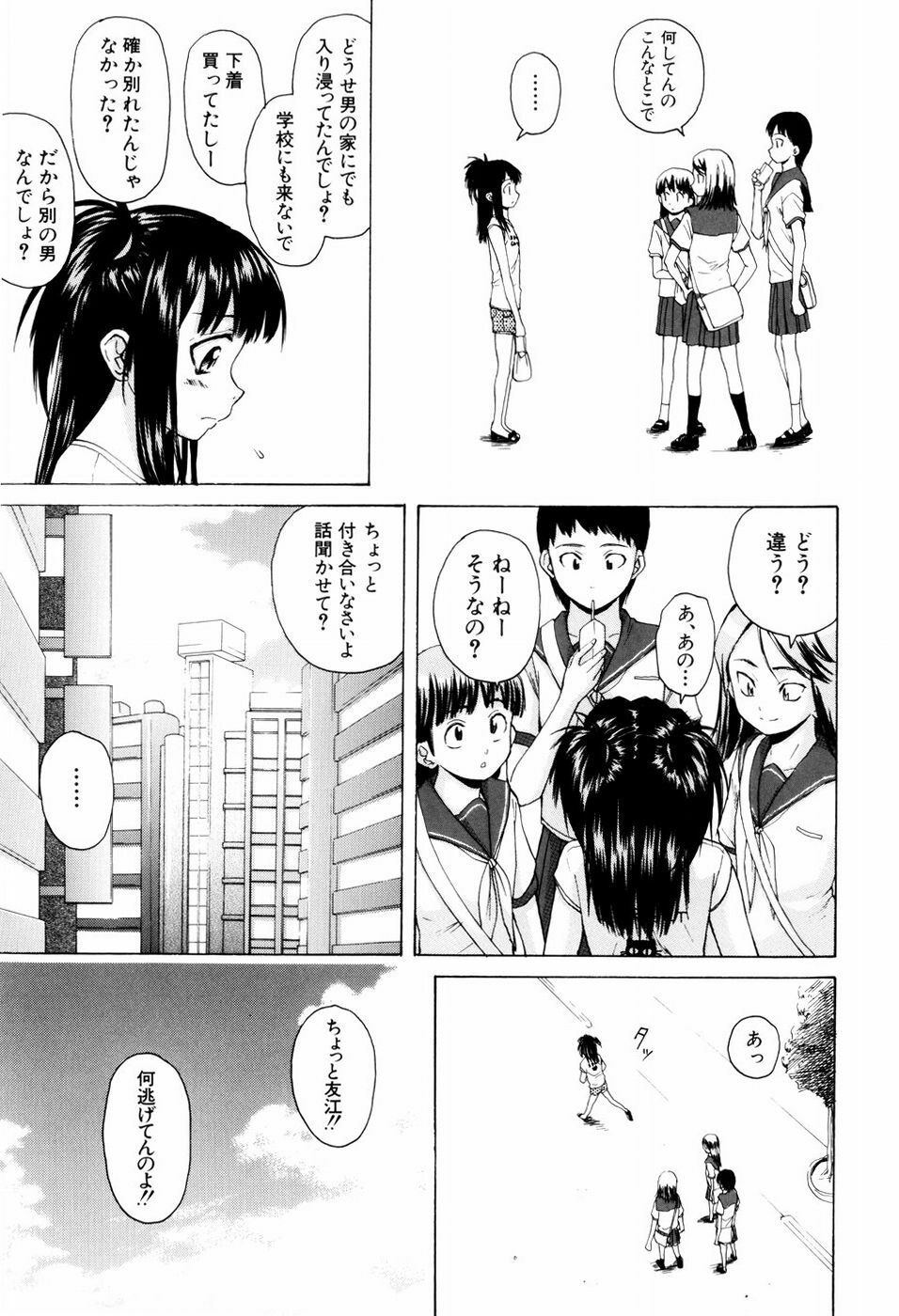 [Fuuga] Otokonoko Onnanoko page 87 full