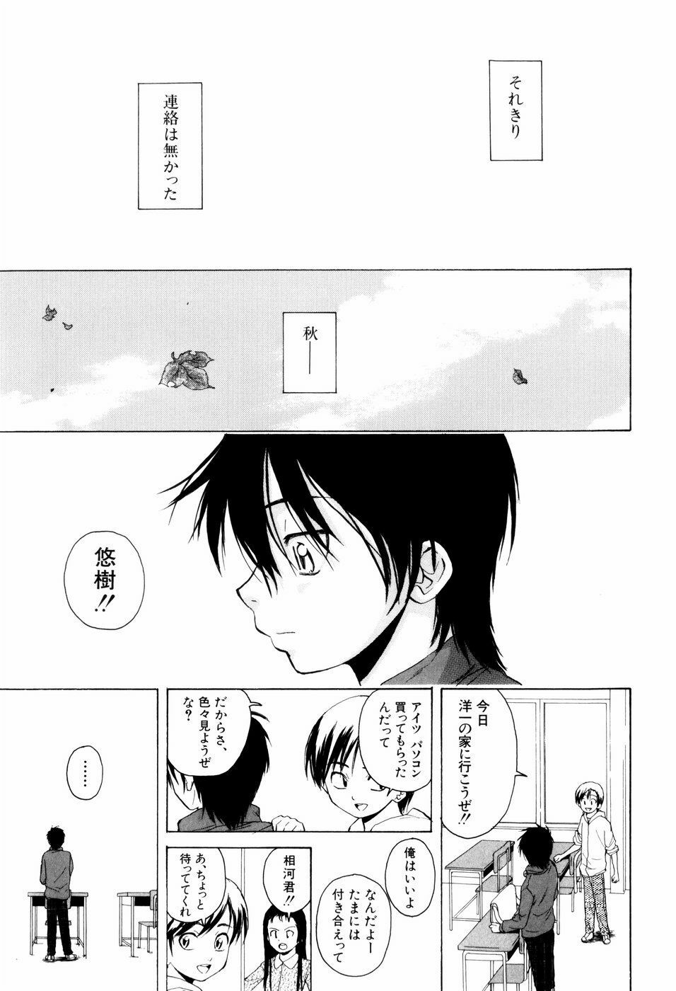 [Fuuga] Otokonoko Onnanoko page 91 full