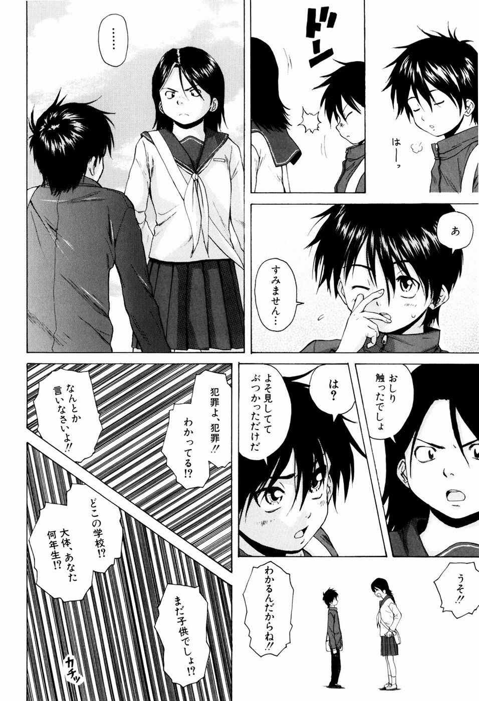 [Fuuga] Otokonoko Onnanoko page 94 full