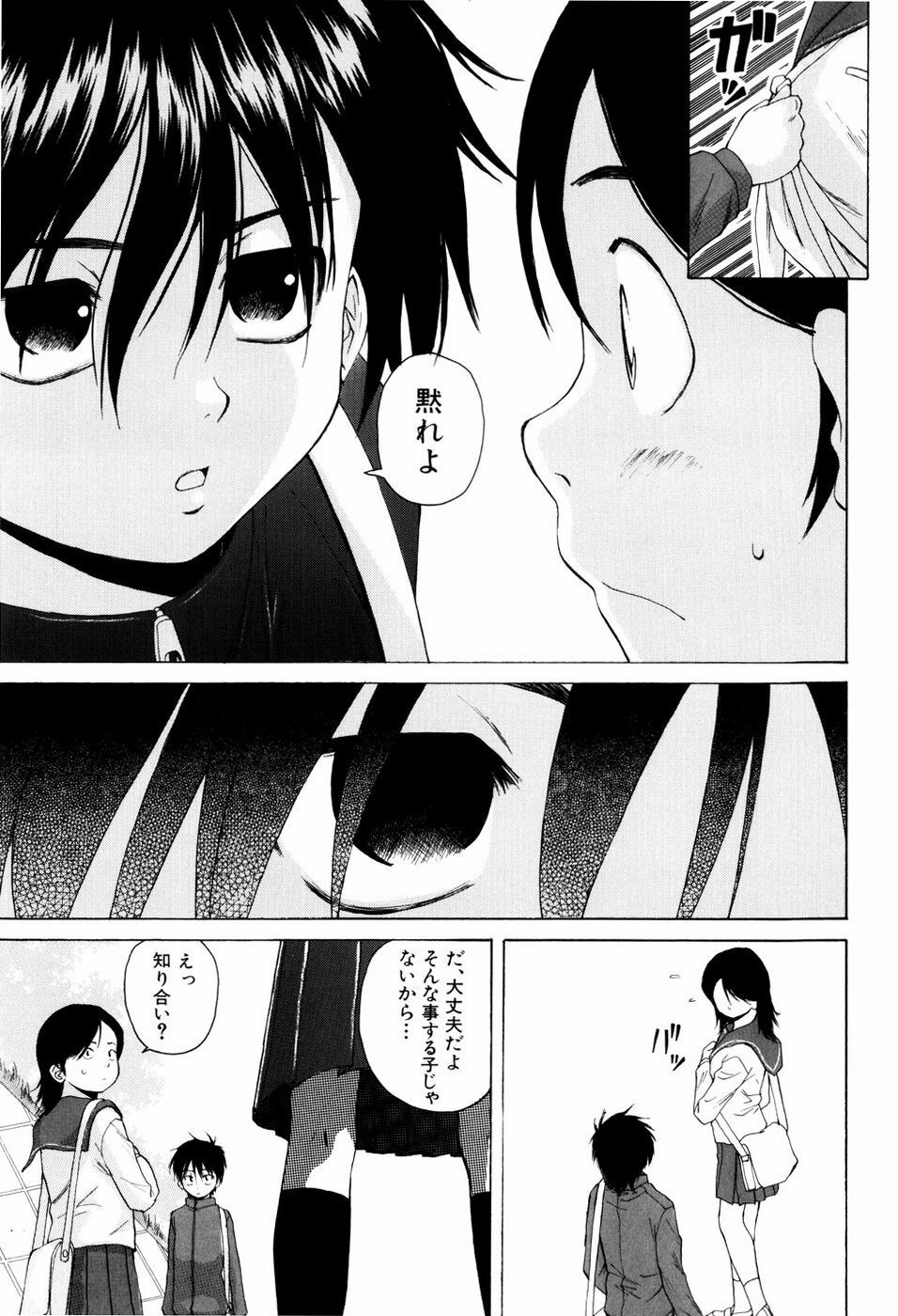 [Fuuga] Otokonoko Onnanoko page 95 full