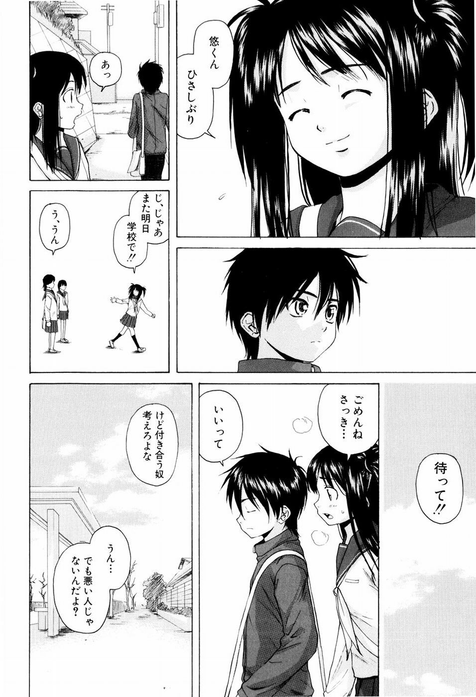 [Fuuga] Otokonoko Onnanoko page 96 full