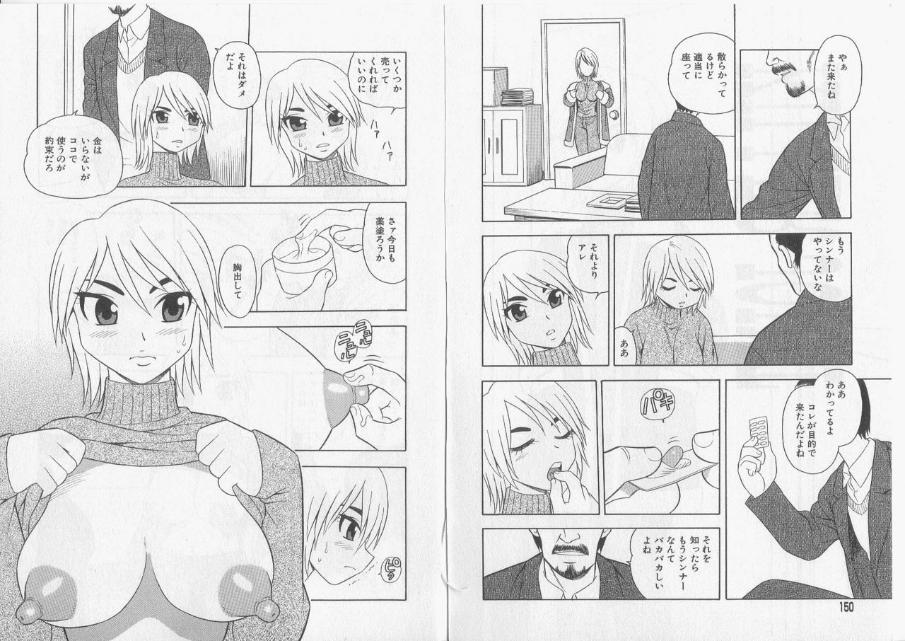 [Rei Shinozaki] Over Dose page 77 full