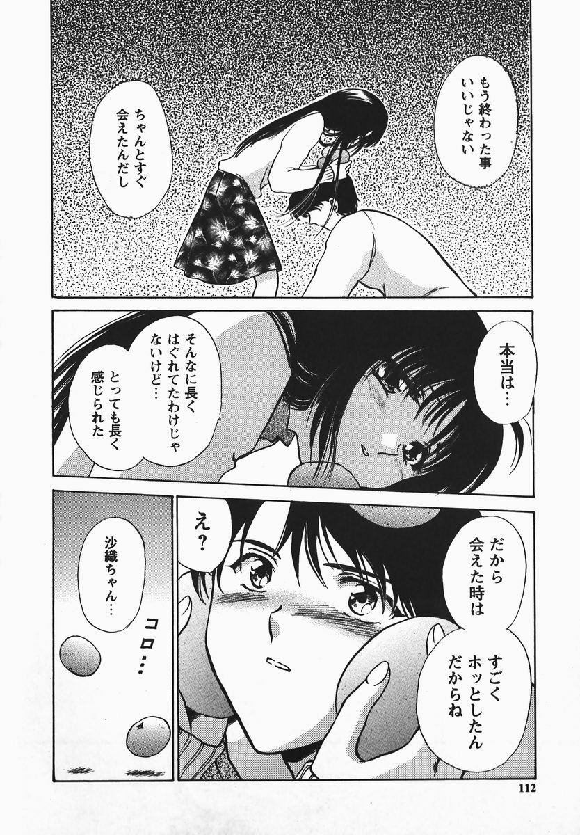 [Shou Akira] Fetish Fetish page 112 full