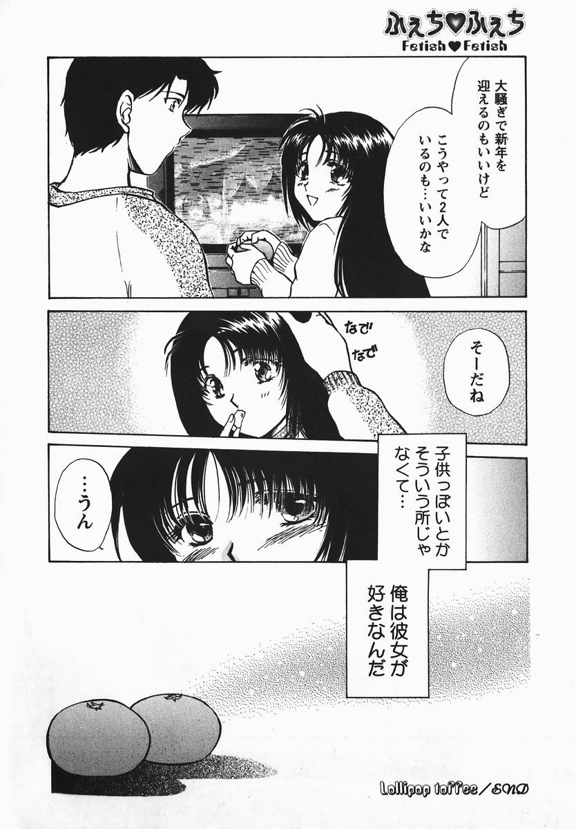 [Shou Akira] Fetish Fetish page 120 full