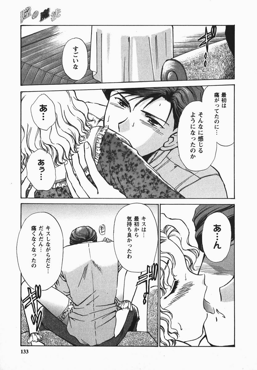 [Shou Akira] Fetish Fetish page 133 full