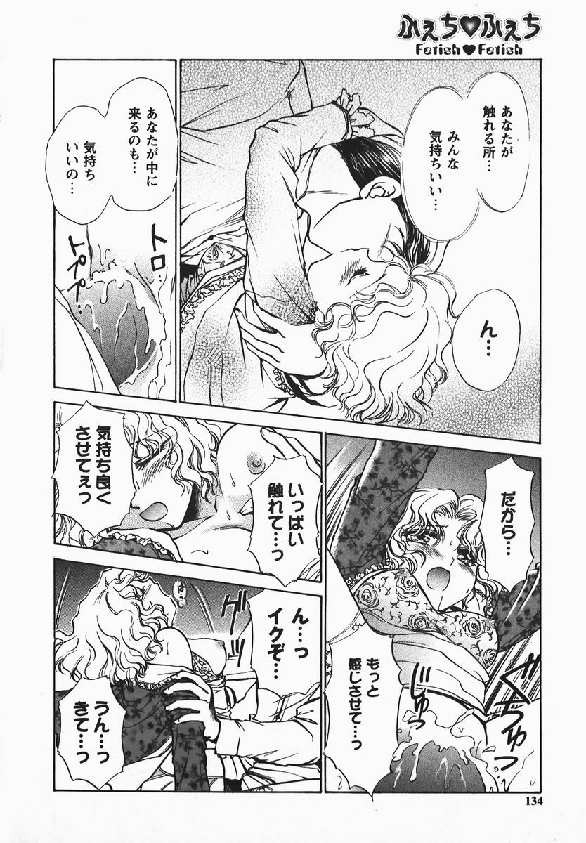 [Shou Akira] Fetish Fetish page 134 full