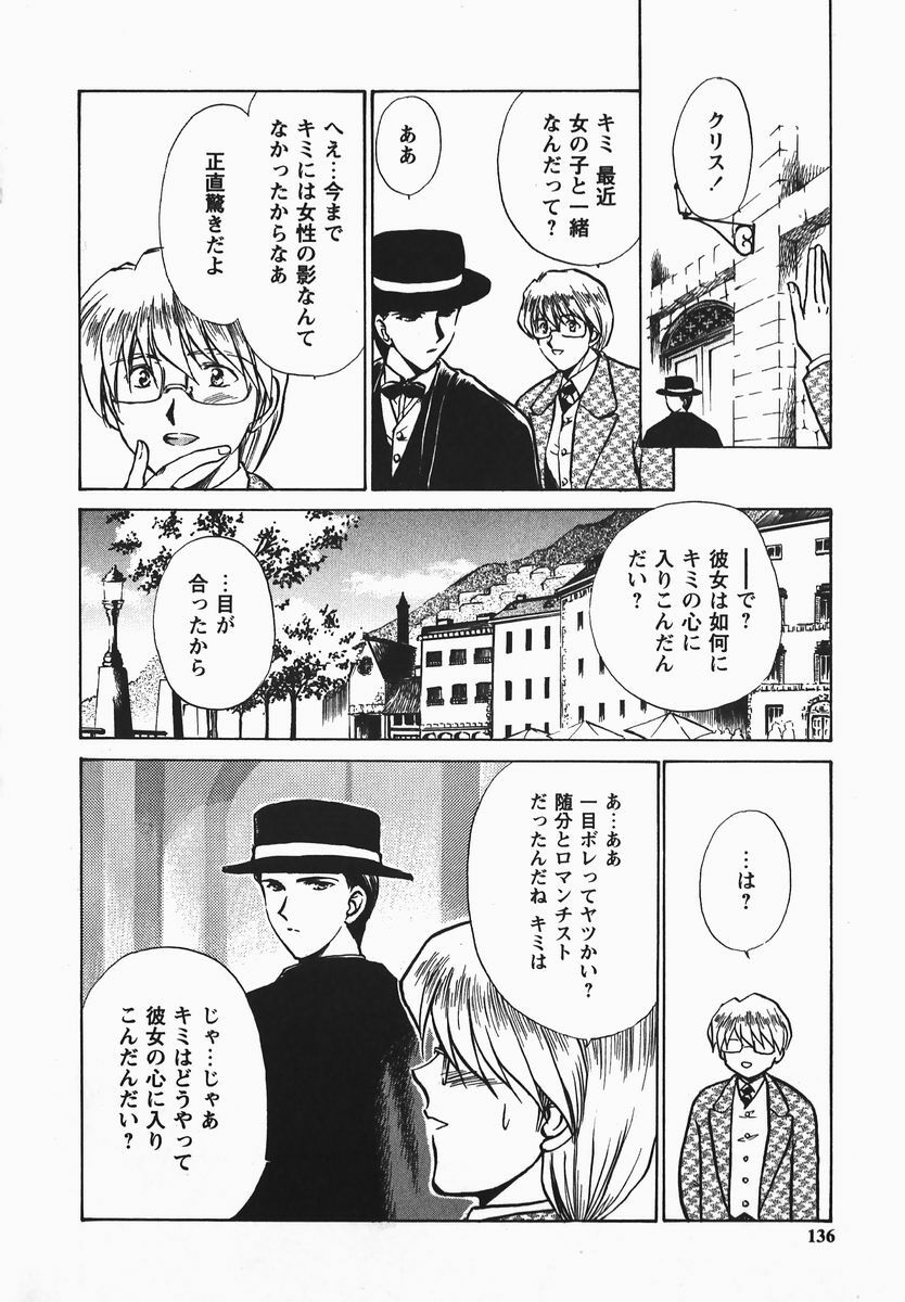 [Shou Akira] Fetish Fetish page 136 full