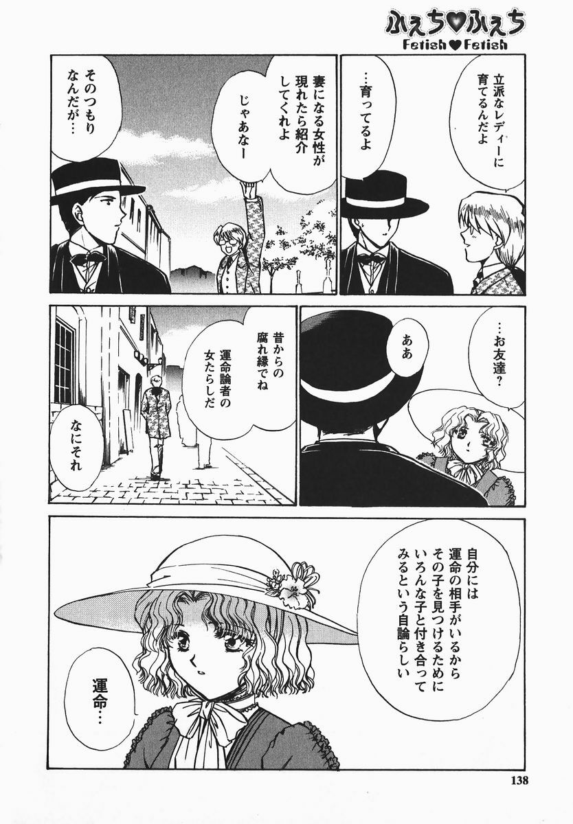 [Shou Akira] Fetish Fetish page 138 full