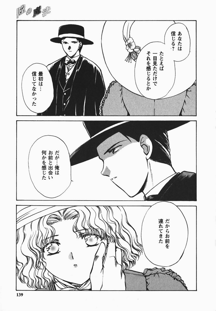 [Shou Akira] Fetish Fetish page 139 full