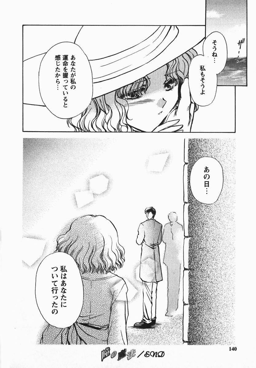 [Shou Akira] Fetish Fetish page 140 full