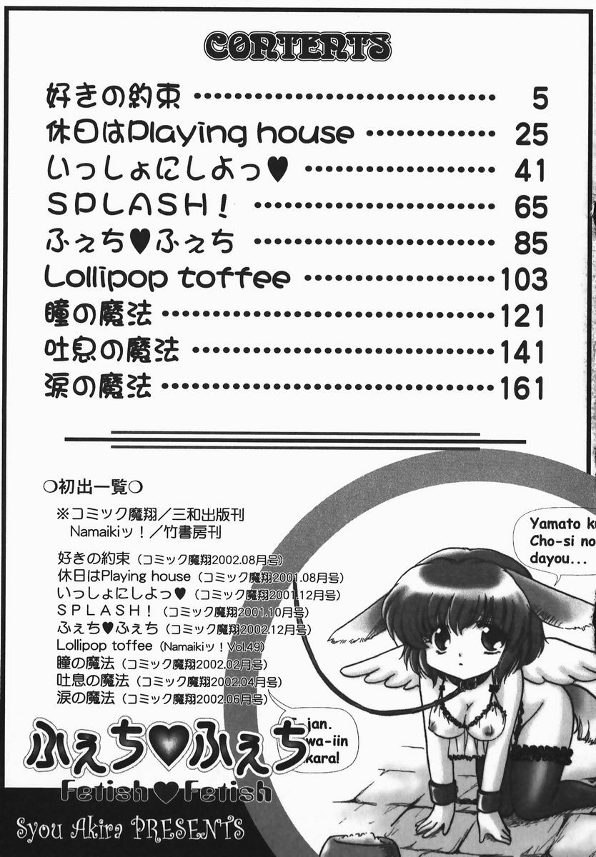 [Shou Akira] Fetish Fetish page 185 full
