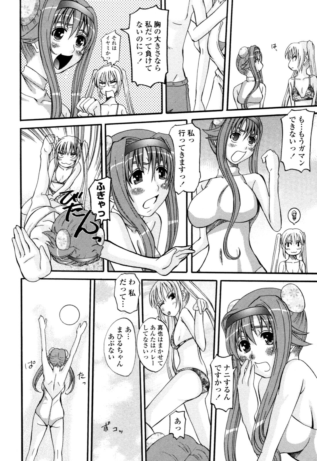 [Tenchuumaru] Yaen Injo - Split Girl page 104 full