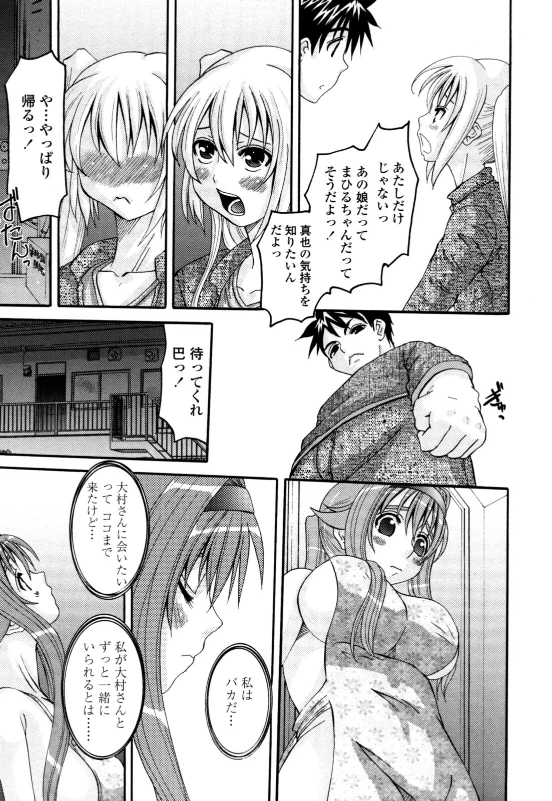 [Tenchuumaru] Yaen Injo - Split Girl page 121 full