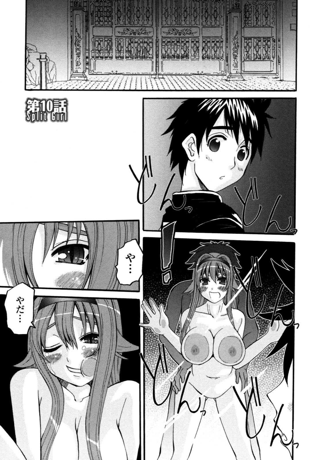 [Tenchuumaru] Yaen Injo - Split Girl page 149 full