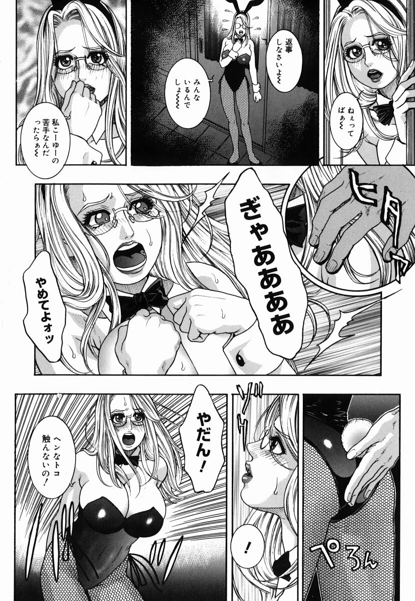 [Kotobuki Kazuki] Hatsujou Mitsueki - Please Try Me Body♡ page 100 full