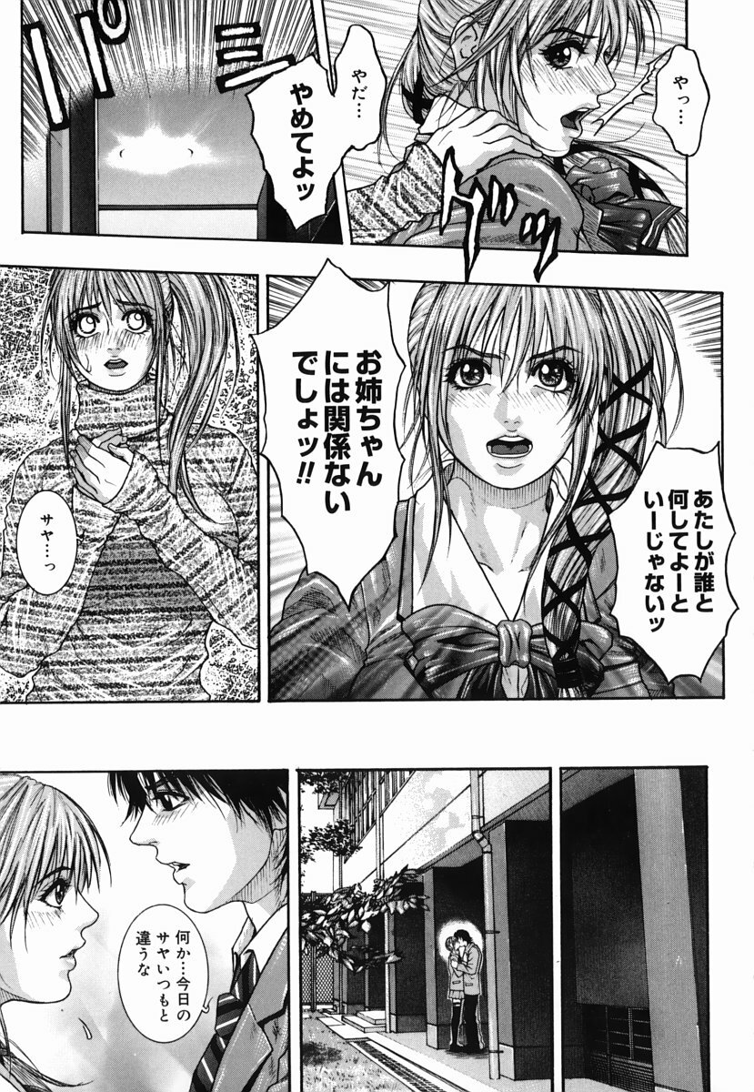[Kotobuki Kazuki] Hatsujou Mitsueki - Please Try Me Body♡ page 69 full