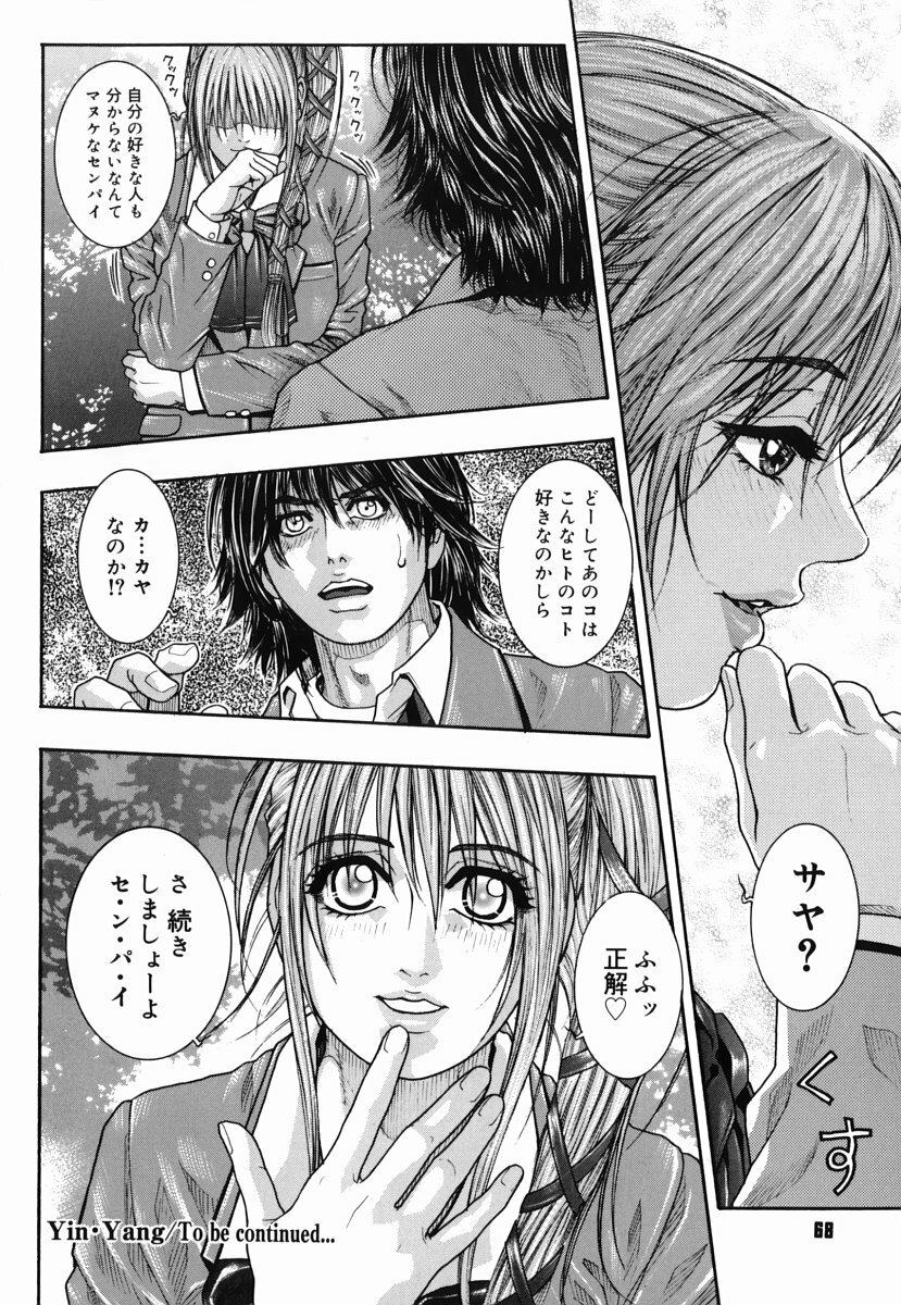 [Kotobuki Kazuki] Hatsujou Mitsueki - Please Try Me Body♡ page 70 full