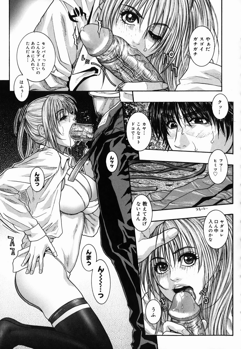[Kotobuki Kazuki] Hatsujou Mitsueki - Please Try Me Body♡ page 73 full