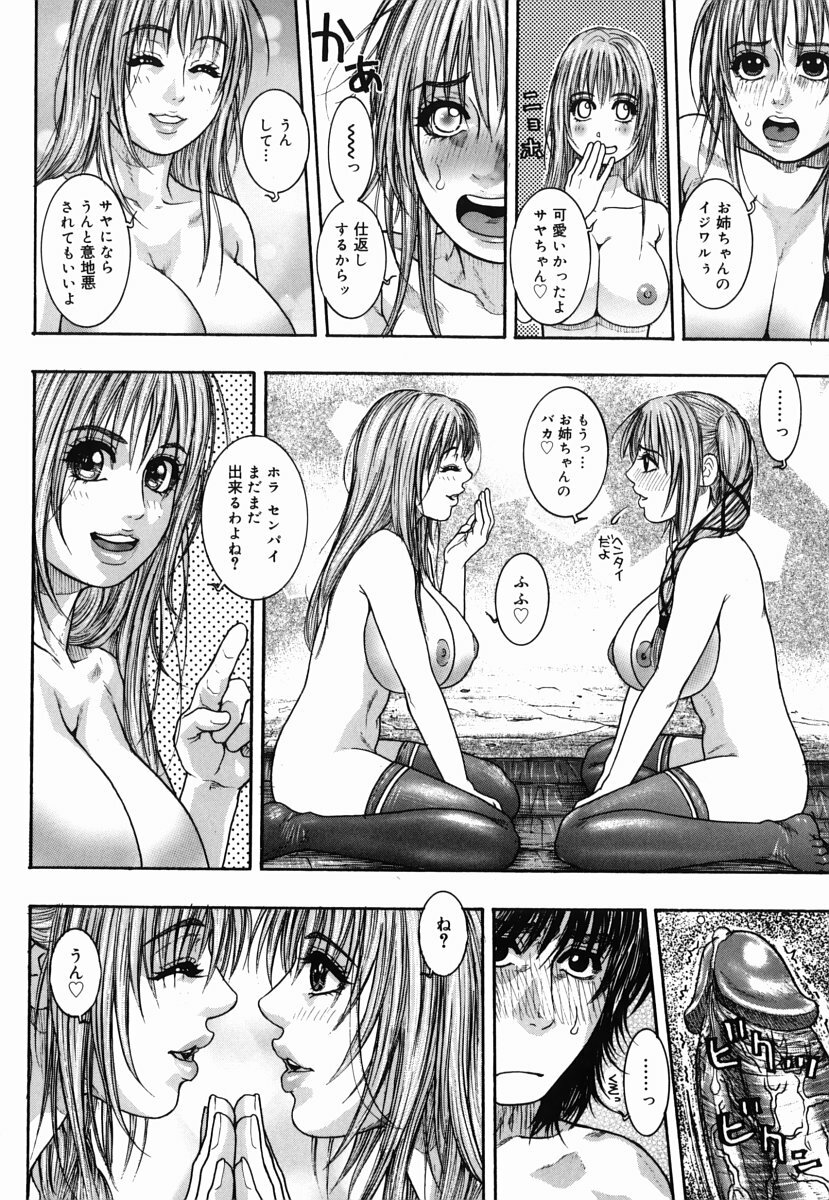 [Kotobuki Kazuki] Hatsujou Mitsueki - Please Try Me Body♡ page 88 full
