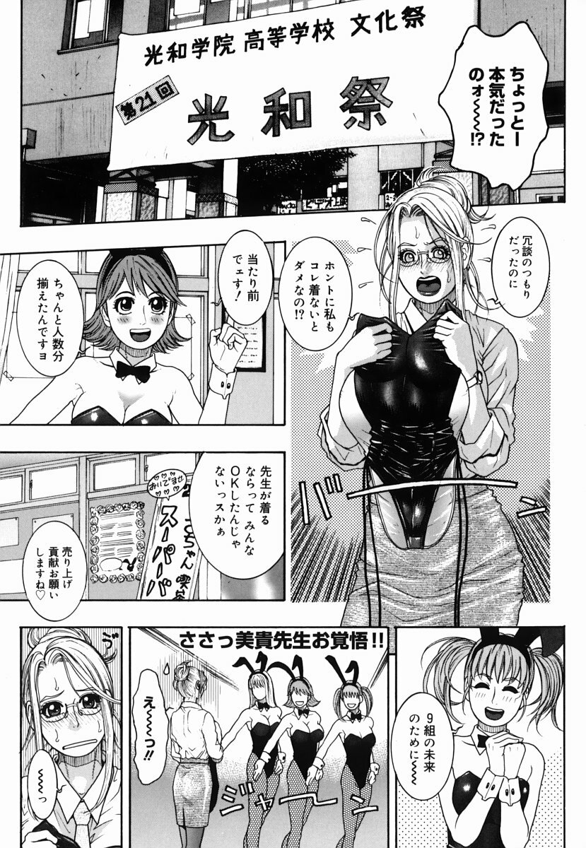[Kotobuki Kazuki] Hatsujou Mitsueki - Please Try Me Body♡ page 95 full