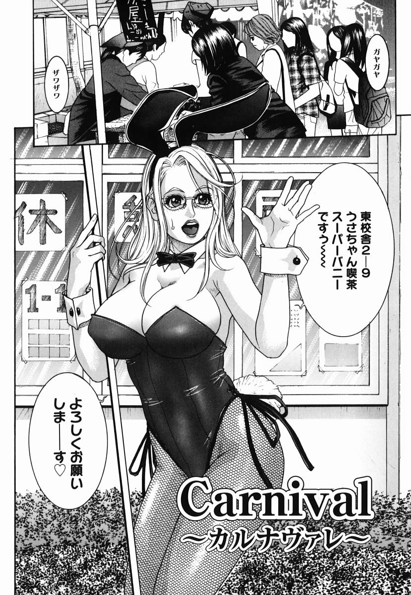 [Kotobuki Kazuki] Hatsujou Mitsueki - Please Try Me Body♡ page 96 full